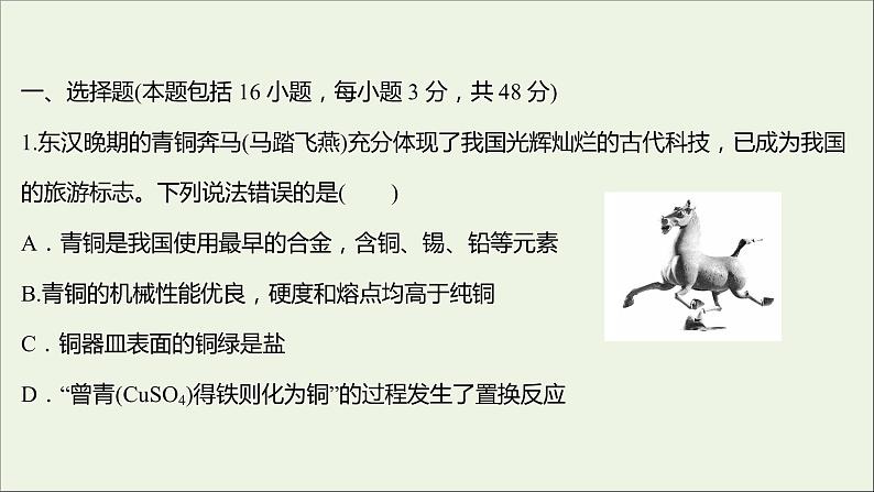 2021_2022学年高中化学第三章金属及其他化合物单元形成性评价课件新人教版必修102