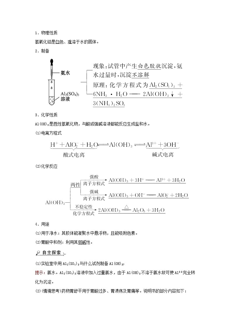 2021_2022学年高中化学第三章金属及其他化合物第二节第3课时铝的重要化合物学案新人教版必修102