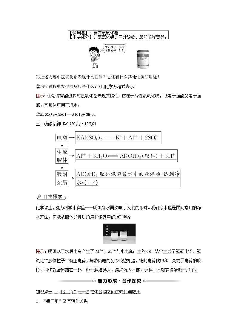 2021_2022学年高中化学第三章金属及其他化合物第二节第3课时铝的重要化合物学案新人教版必修103