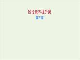 2021_2022學年高中化學第三章金屬及其他化合物階段素養(yǎng)提升課課件新人教版必修1