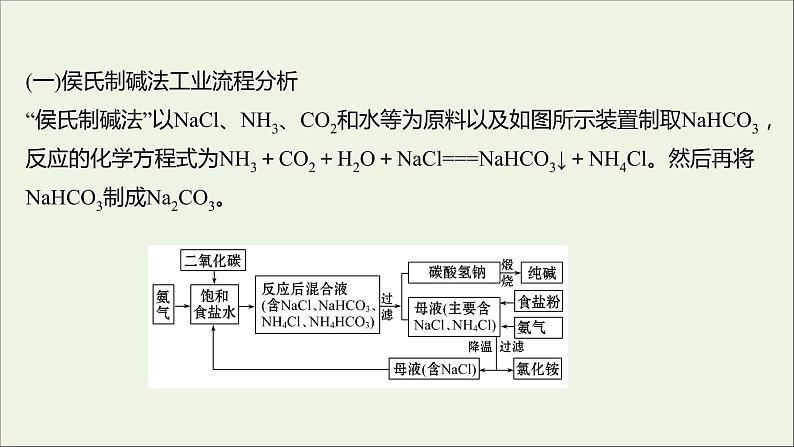 2021_2022学年高中化学第三章金属及其他化合物阶段素养提升课课件新人教版必修108