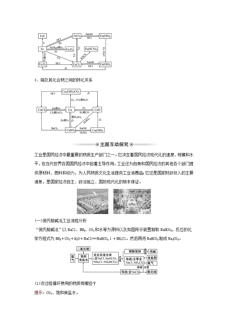 2021_2022学年高中化学第三章金属及其他化合物阶段素养提升课学案新人教版必修102