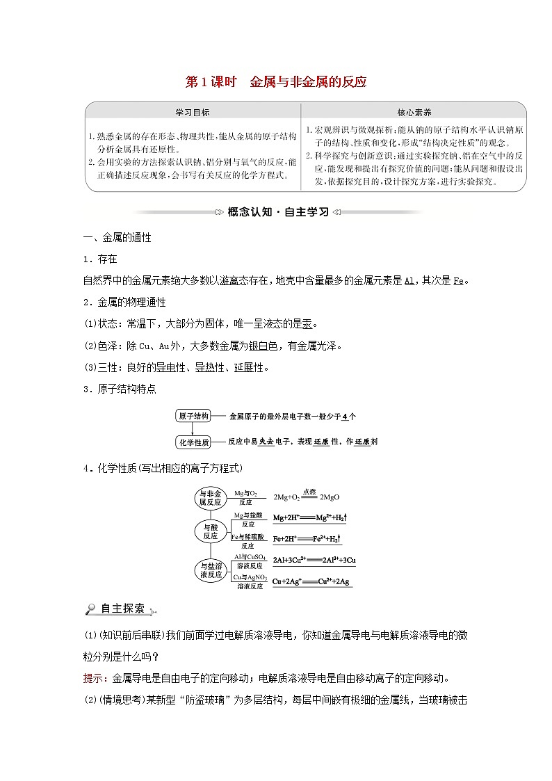 2021_2022学年高中化学第三章金属及其他化合物第一节第1课时金属与非金属的反应学案新人教版必修101