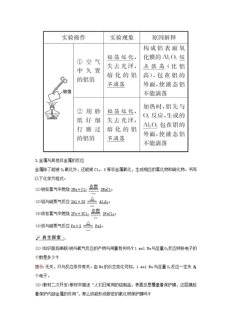 2021_2022学年高中化学第三章金属及其他化合物第一节第1课时金属与非金属的反应学案新人教版必修103