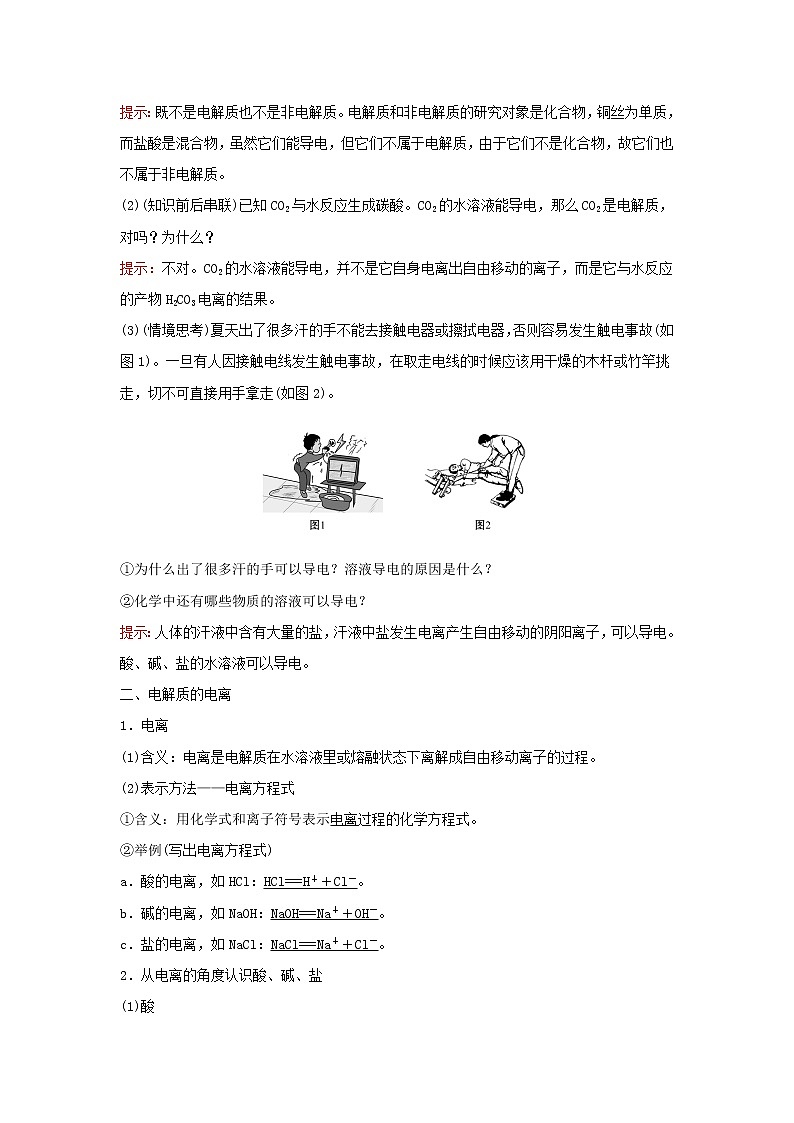 2021_2022学年高中化学第二章化学物质及其变化第二节第1课时酸碱盐在水溶液中的电离学案新人教版必修102