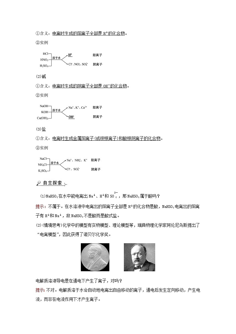 2021_2022学年高中化学第二章化学物质及其变化第二节第1课时酸碱盐在水溶液中的电离学案新人教版必修103