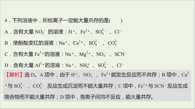 2021_2022学年高中化学第四章非金属及其化合物单元形成性评价课件新人教版必修1第7页