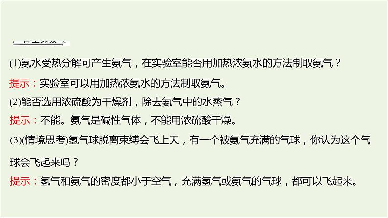 2021_2022学年高中化学第四章非金属及其化合物第四节第1课时氨课件新人教版必修108