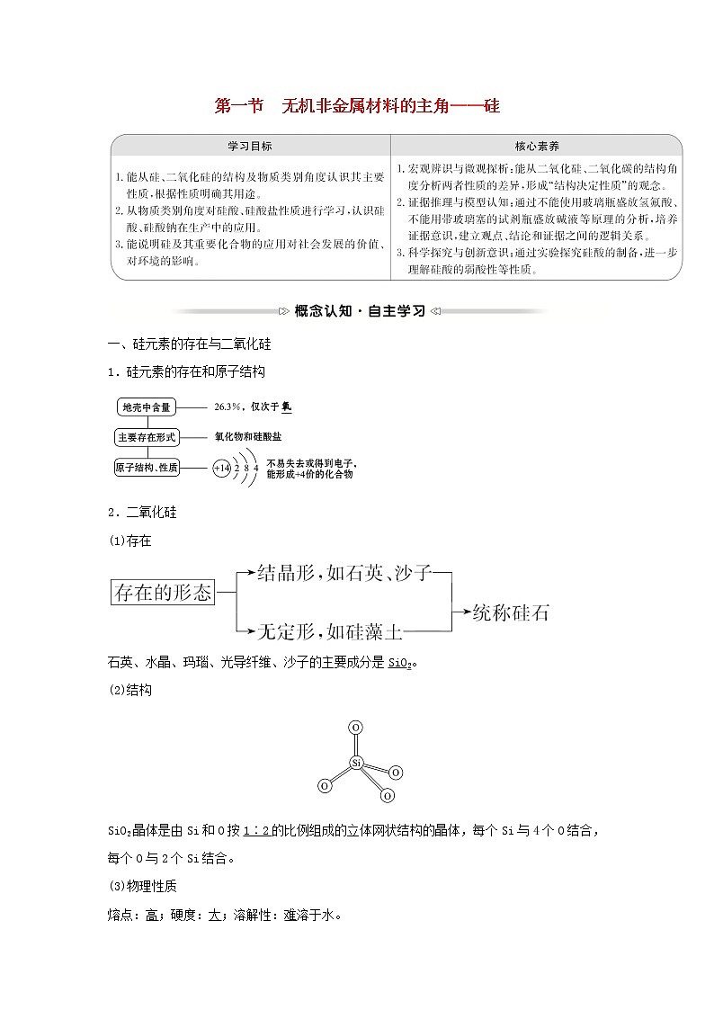 2021_2022学年高中化学第四章非金属及其化合物第一节无机非金属材料的主角__硅学案新人教版必修1第1页