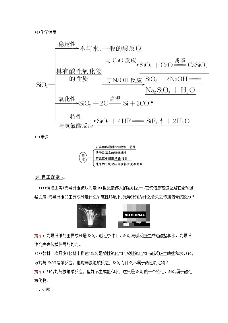 2021_2022学年高中化学第四章非金属及其化合物第一节无机非金属材料的主角__硅学案新人教版必修1第2页