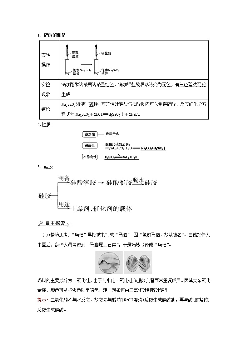 2021_2022学年高中化学第四章非金属及其化合物第一节无机非金属材料的主角__硅学案新人教版必修1第3页