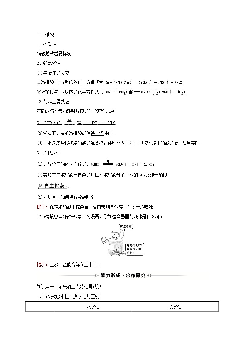 2021_2022学年高中化学第四章非金属及其化合物第四节第2课时硫酸和硝酸的氧化性学案新人教版必修103