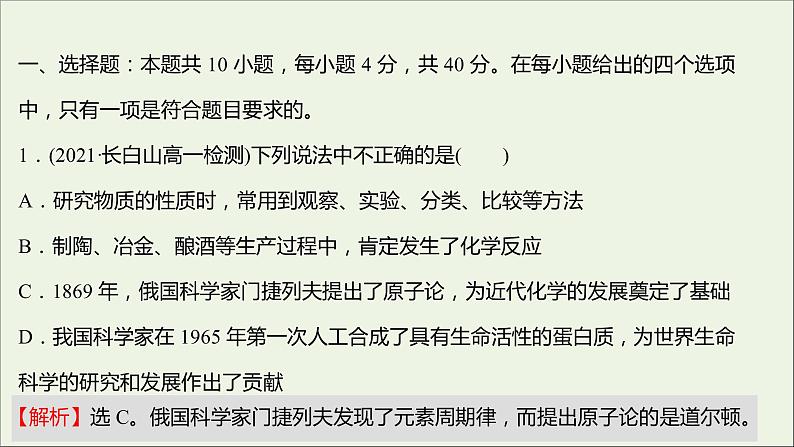 福建专用2021_2022学年高中化学第1章认识化学科学单元练课件鲁科版必修102