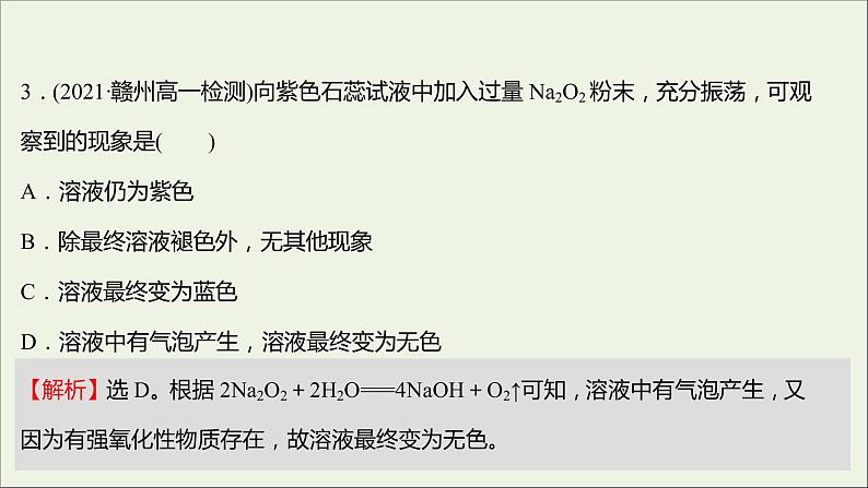 福建专用2021_2022学年高中化学第1章认识化学科学单元练课件鲁科版必修104