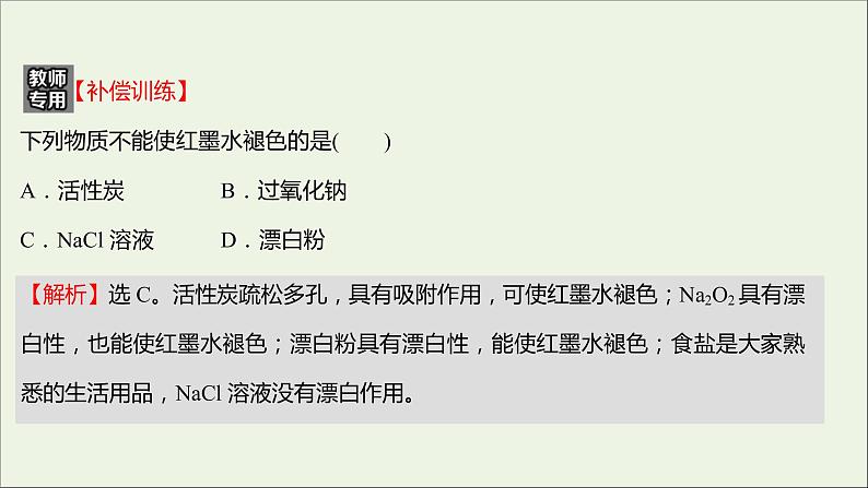 福建专用2021_2022学年高中化学第1章认识化学科学单元练课件鲁科版必修105