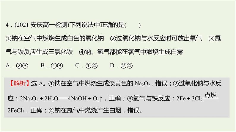 福建专用2021_2022学年高中化学第1章认识化学科学单元练课件鲁科版必修106