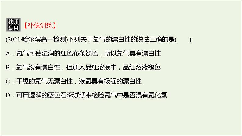 福建专用2021_2022学年高中化学第1章认识化学科学单元练课件鲁科版必修108