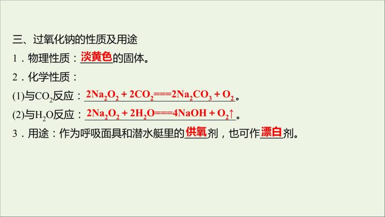 福建专用2021_2022学年高中化学第1章认识化学科学第2节第1课时研究物质性质的基本方法课件鲁科版必修106