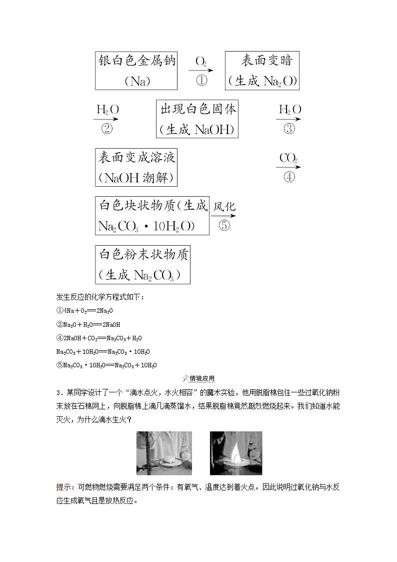 福建专用2021_2022学年高中化学第1章认识化学科学第2节第1课时研究物质性质的基本方法学案鲁科版必修1第3页