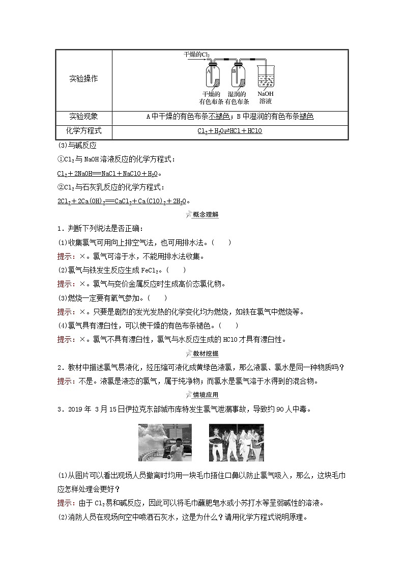 福建专用2021_2022学年高中化学第1章认识化学科学第2节第2课时研究物质性质的基本程序学案鲁科版必修102