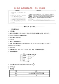 化学必修 第一册第3节 化学中常用的物理量——物质的量第1课时导学案及答案