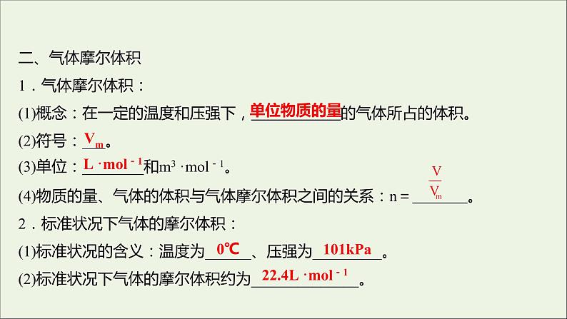 福建专用2021_2022学年高中化学第1章认识化学科学第3节第2课时气体摩尔体积课件鲁科版必修104