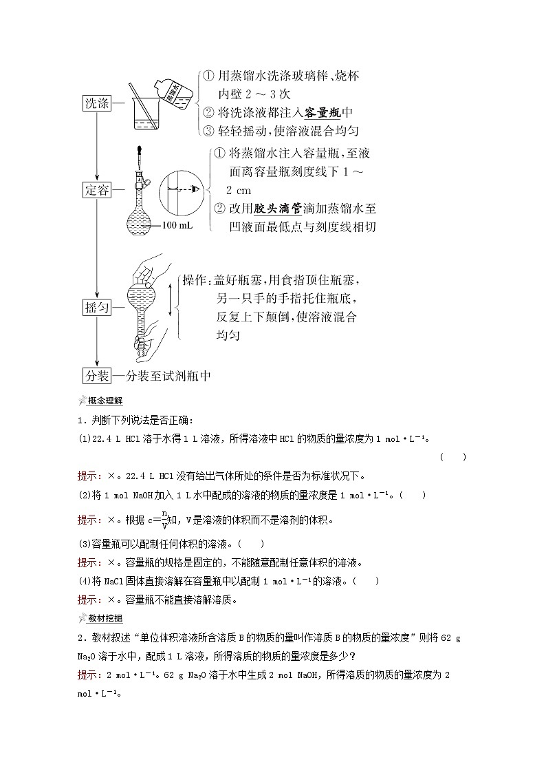 福建专用2021_2022学年高中化学第1章认识化学科学第3节第3课时物质的量浓度学案鲁科版必修103