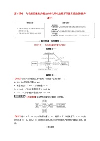 鲁科版 (2019)必修 第一册第3节 化学中常用的物理量——物质的量第4课时导学案