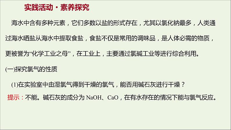 福建专用2021_2022学年高中化学第1章认识化学科学阶段素养提升课课件鲁科版必修1第3页