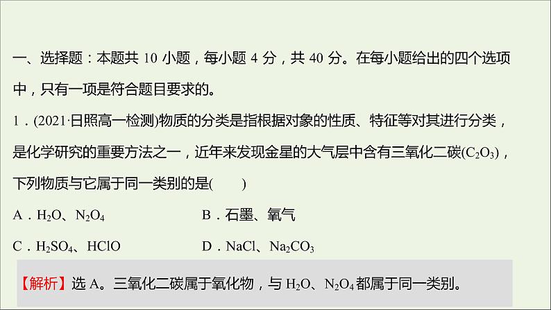 福建专用2021_2022学年高中化学第2章元素与物质世界单元练课件鲁科版必修102