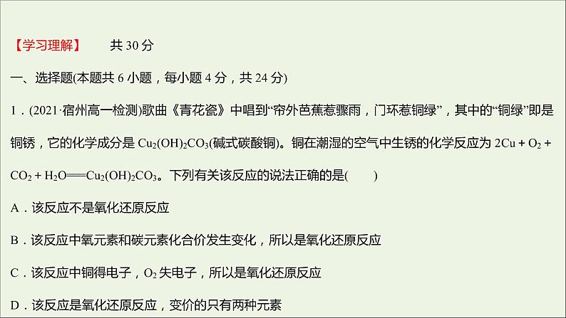 福建专用2021_2022学年高中化学课时练13认识氧化还原反应课件鲁科版必修102