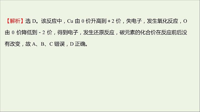 福建专用2021_2022学年高中化学课时练13认识氧化还原反应课件鲁科版必修103