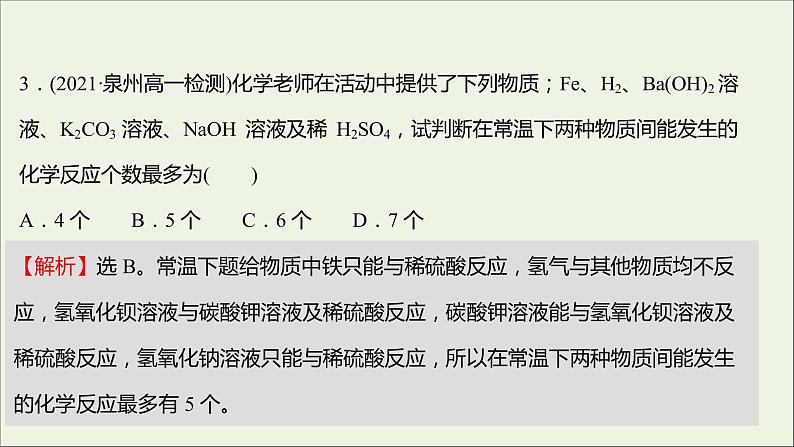 福建专用2021_2022学年高中化学课时练19铁及其化合物之间的转化关系课件鲁科版必修1第4页