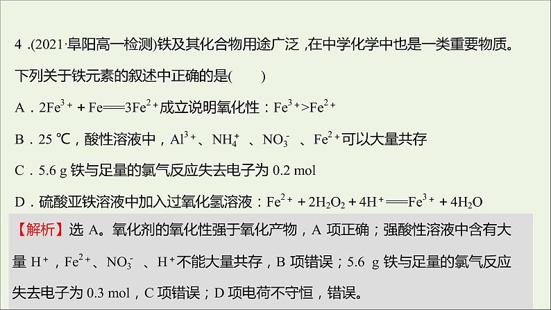 福建专用2021_2022学年高中化学课时练19铁及其化合物之间的转化关系课件鲁科版必修1第5页