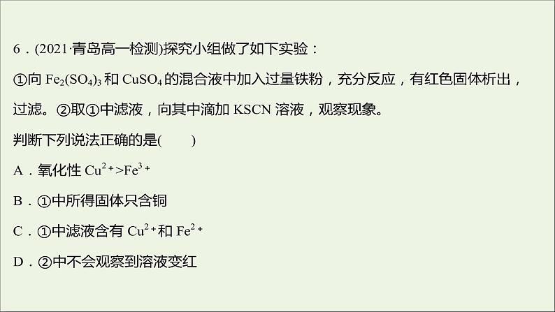 福建专用2021_2022学年高中化学课时练19铁及其化合物之间的转化关系课件鲁科版必修1第8页