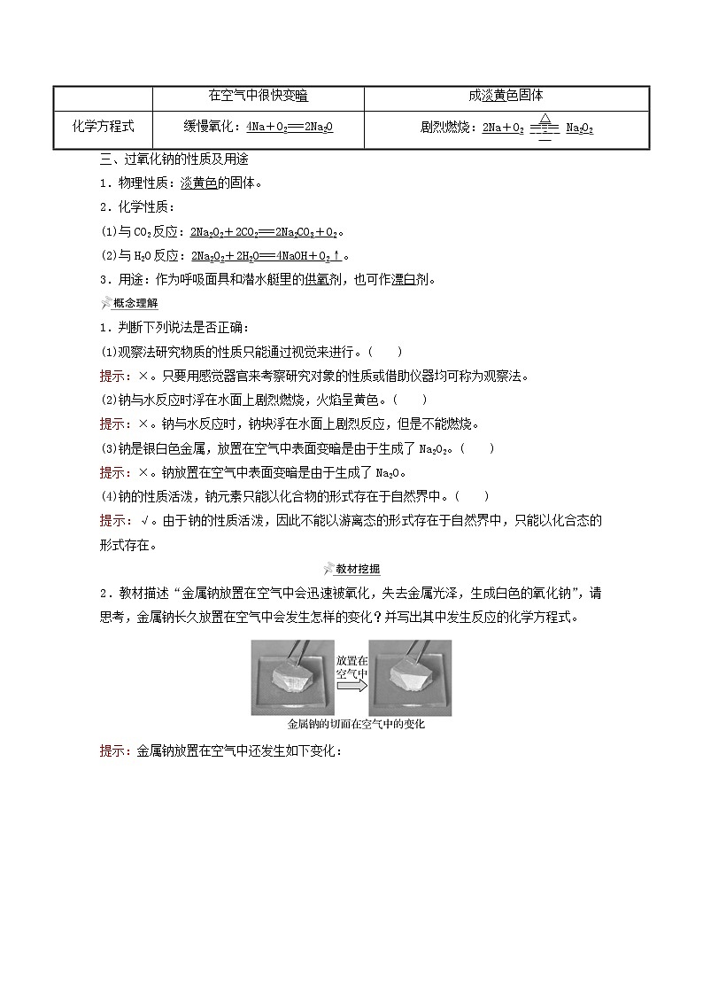 福建专用高中化学第1章认识化学科学第2节第1课时研究物质性质的基本方法学案鲁科版必修1第2页