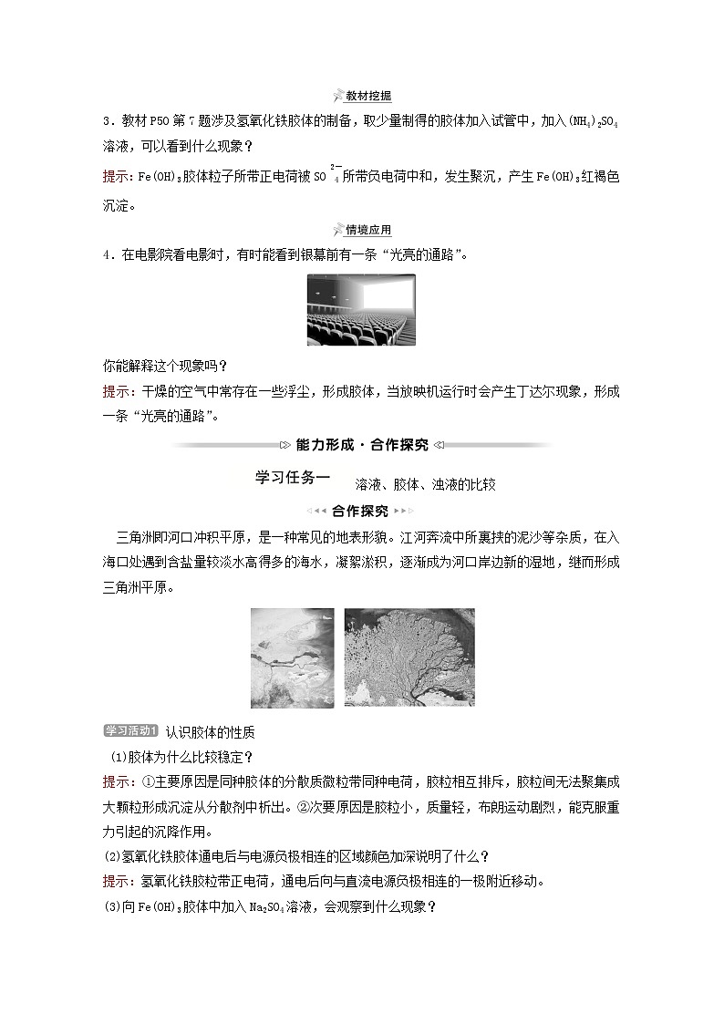 福建专用高中化学第2章元素与物质世界第1节第2课时一种重要的混合物__胶体学案鲁科版必修103