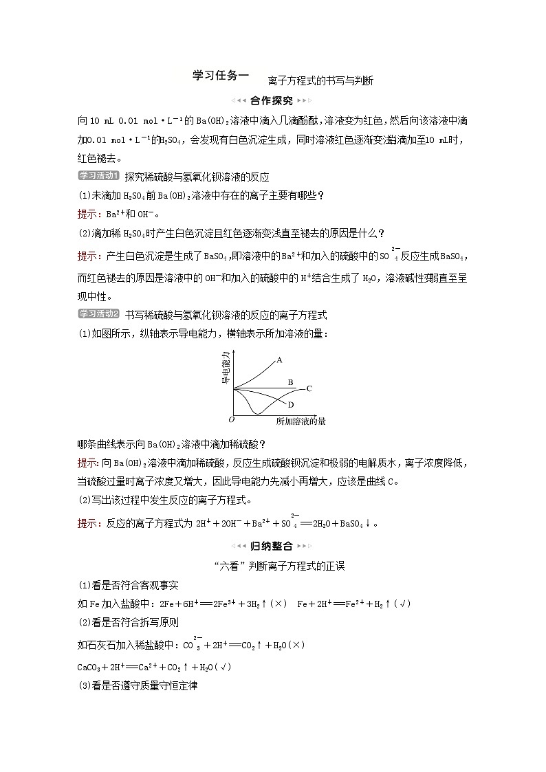 福建专用高中化学第2章元素与物质世界第2节第2课时离子反应学案鲁科版必修103
