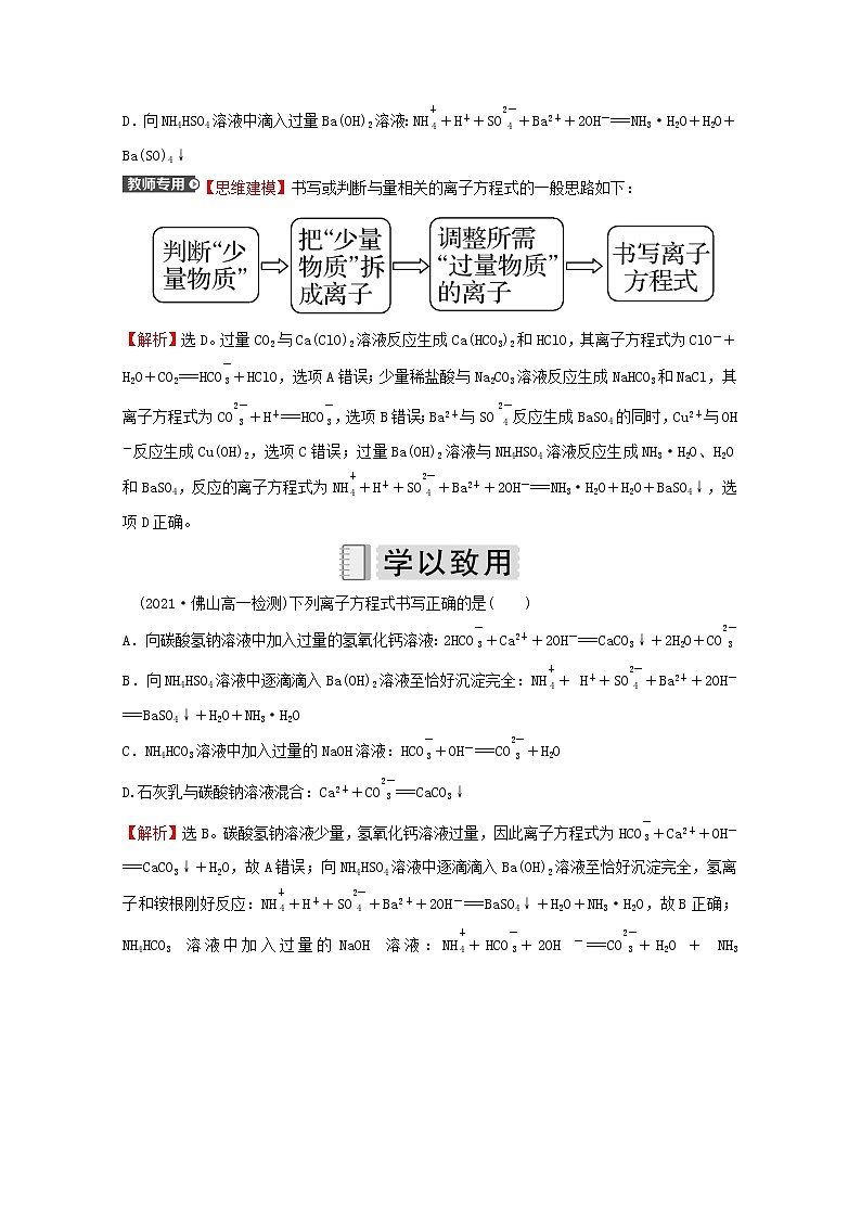 福建专用高中化学第2章元素与物质世界第2节第3课时与量有关的离子方程式的书写常见离子的检验与推断提升课时学案鲁科版必修102