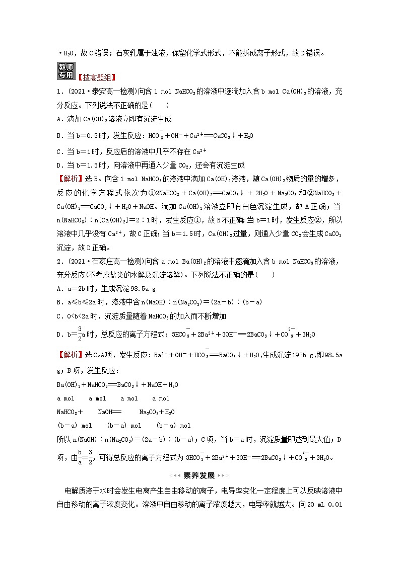 福建专用高中化学第2章元素与物质世界第2节第3课时与量有关的离子方程式的书写常见离子的检验与推断提升课时学案鲁科版必修103