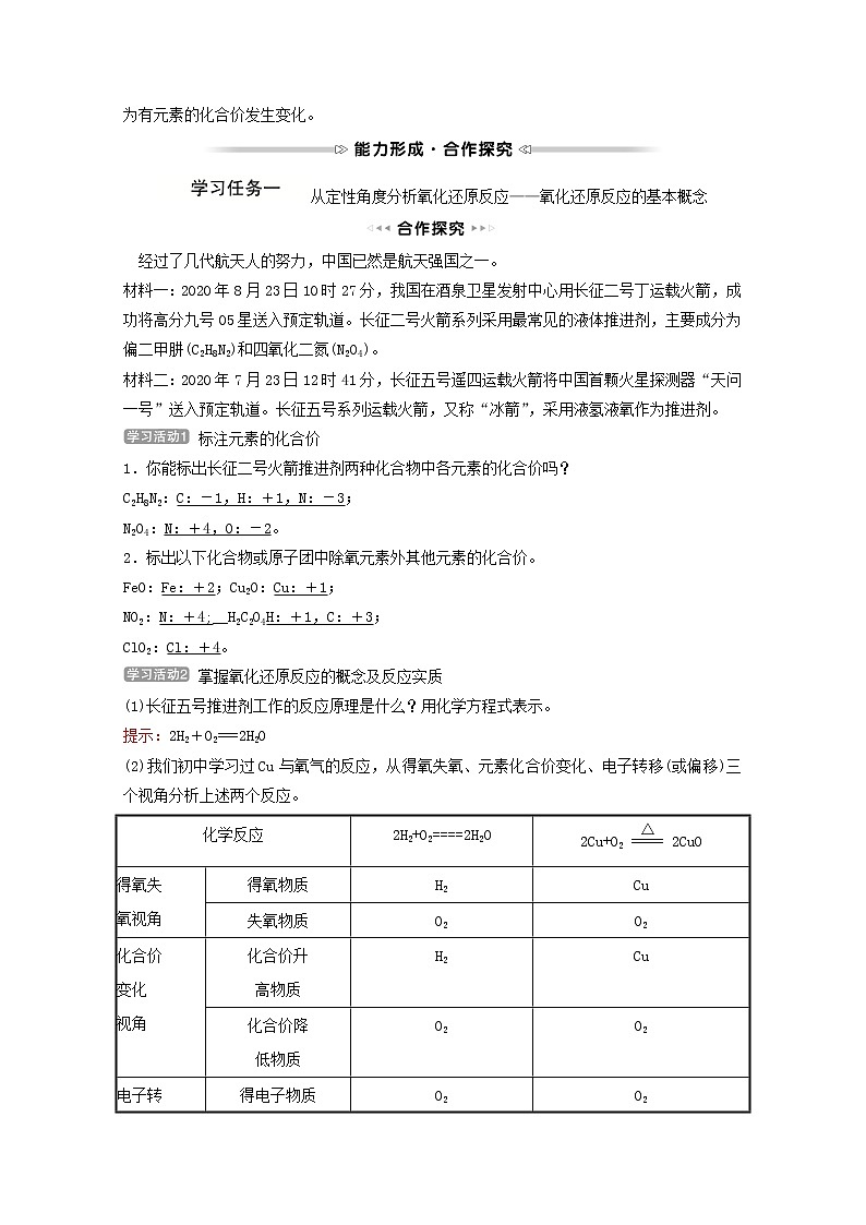 福建专用高中化学第2章元素与物质世界第3节第1课时认识氧化还原反应学案鲁科版必修1第3页