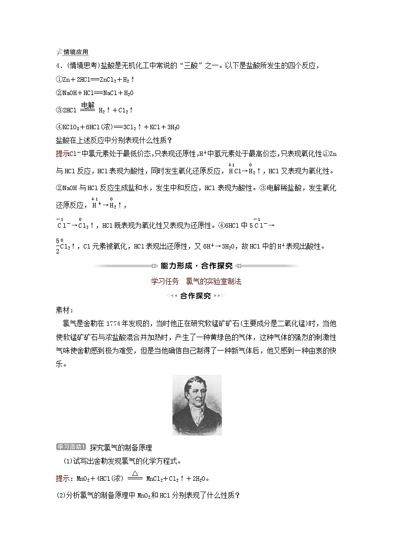 福建专用高中化学第2章元素与物质世界第3节第3课时氧化还原反应的应用学案鲁科版必修103