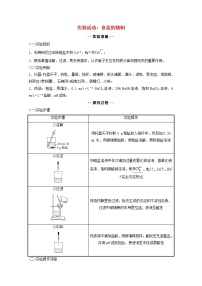 化学必修1第2章  元素与物质世界综合与测试导学案及答案