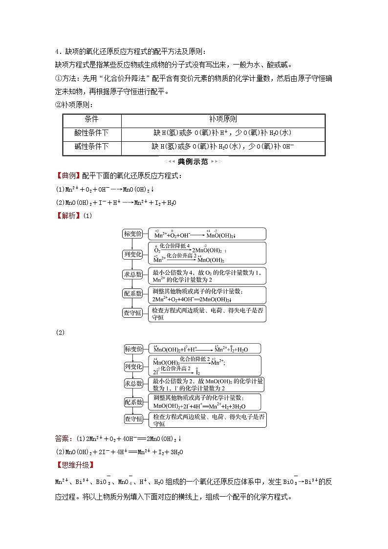 福建专用高中化学第2章元素与物质世界第3节第4课时氧化还原反应的基本规律氧化还原反应的配平提升课时学案鲁科版必修102