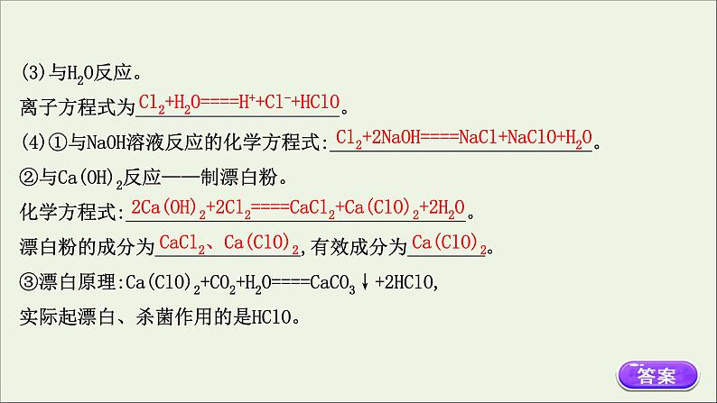 浙江专用高中化学课时检测9氯及其化合物课件新人教版必修第一册第8页