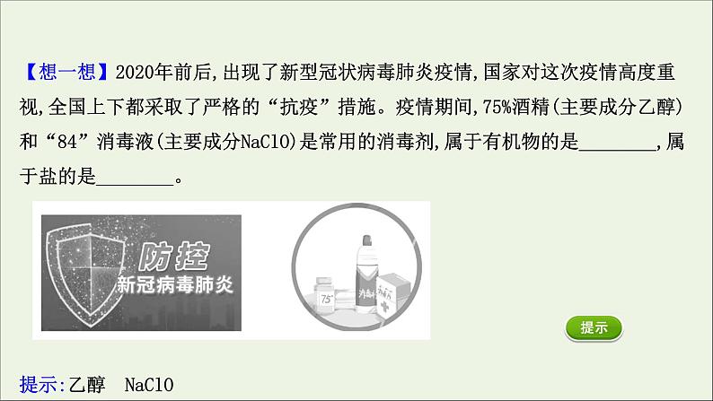 浙江专用高中化学课时检测1物质的分类课件新人教版必修第一册第6页