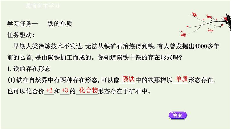 浙江专用高中化学课时检测14铁及其氧化物课件新人教版必修第一册第3页