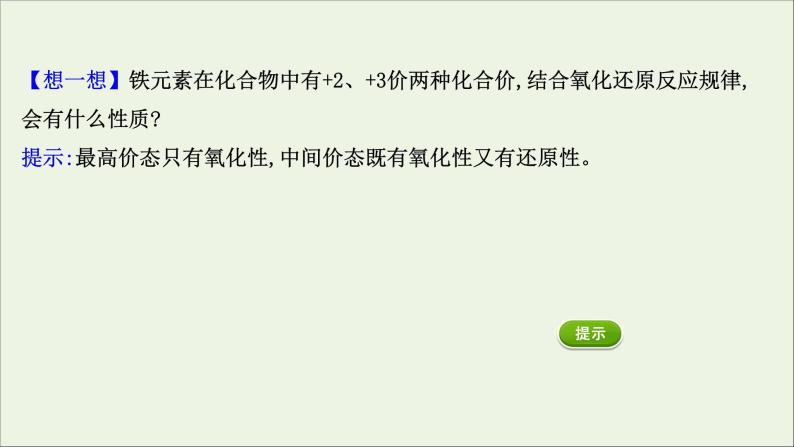 浙江专用高中化学课时检测14铁及其氧化物课件新人教版必修第一册04