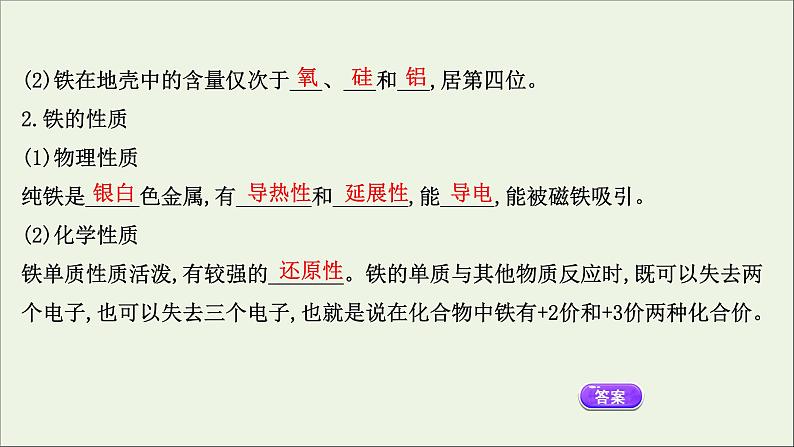 浙江专用高中化学课时检测14铁及其氧化物课件新人教版必修第一册第5页