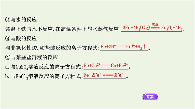 浙江专用高中化学课时检测14铁及其氧化物课件新人教版必修第一册第7页